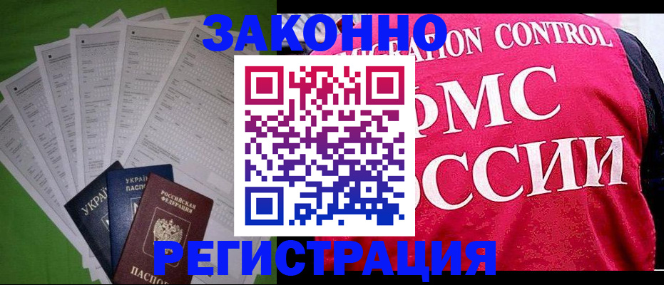 прописка для работы в Бодайбо