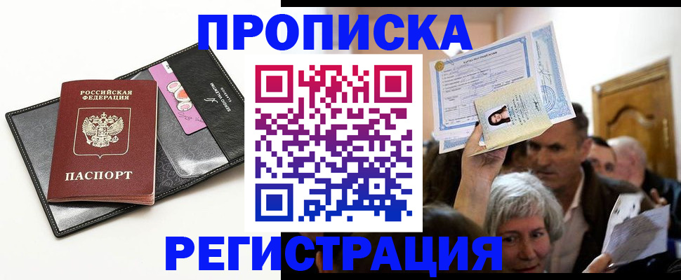 прописка иностранных граждан в Бодайбо
