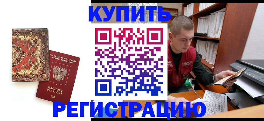 прописка паспорт в Бодайбо